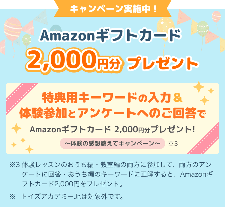 キャンペーン実施中！ Amazonギフトカード 2,000円分プレゼント