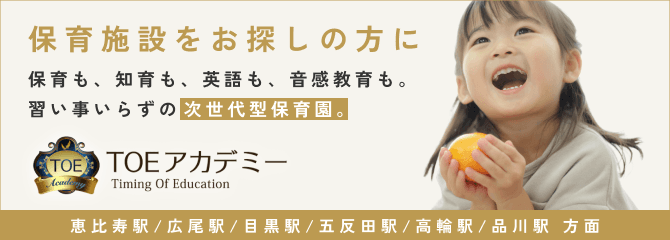 TOEアカデミー