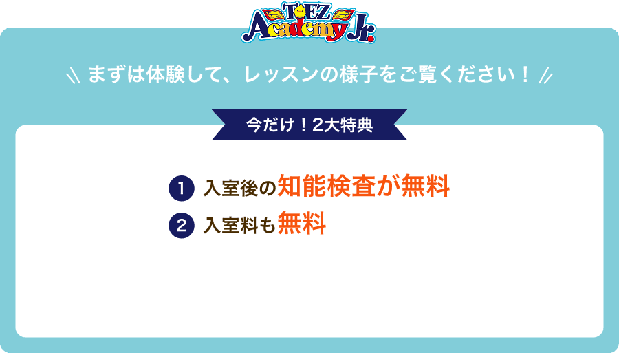 まずは体験して、レッスンの様子をご覧ください！