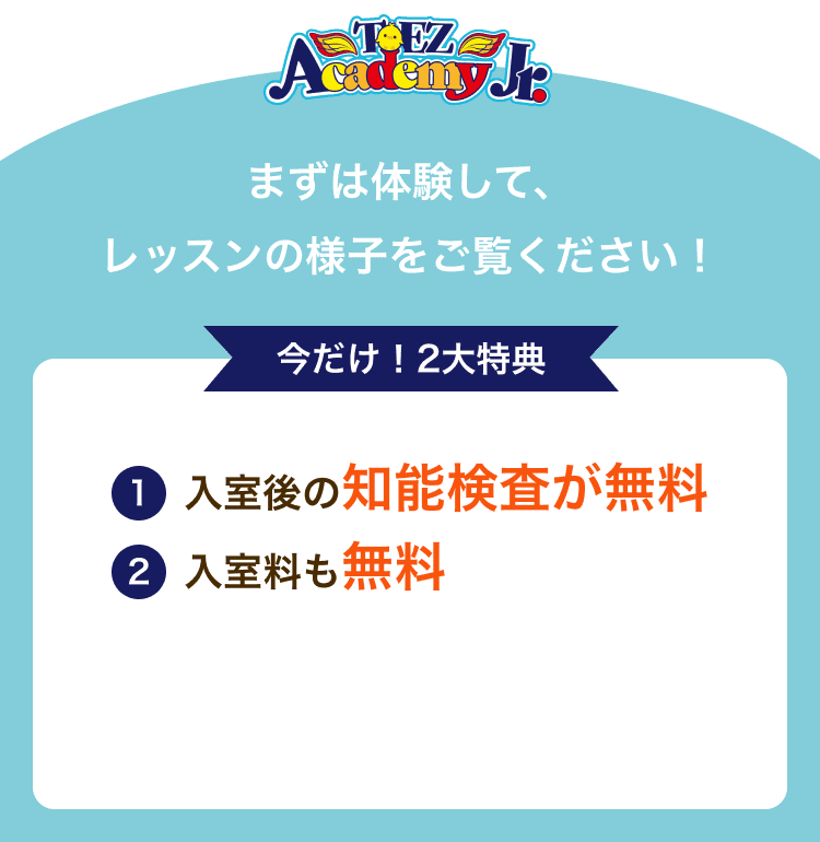 まずは体験して、レッスンの様子をご覧ください！