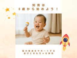 https://images.microcms-assets.io/assets/6c64954891644003a572887d8ebf23fb/7e12aa56ea774077923735ccebb603a1/%E7%9F%A5%E8%82%B2%E3%81%AF0%E6%AD%B3%E3%81%8B%E3%82%89%E5%A7%8B%E3%82%81%E3%82%88%E3%81%86%EF%BC%81%E8%84%B3%E3%81%AE%E7%99%BA%E9%81%94%E3%82%92%E3%82%B5%E3%83%9D%E3%83%BC%E3%83%88%E3%81%99%E3%82%8B%E9%81%8A%E3%81%B3%E3%81%A8%E3%81%8A%E3%82%82%E3%81%A1%E3%82%83%E3%82%92%E8%A7%A3%E8%AA%AC.png