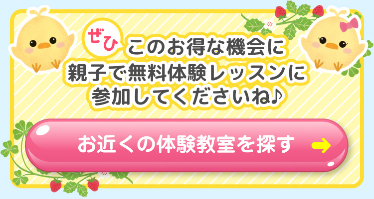 お近くの体験教室を探す