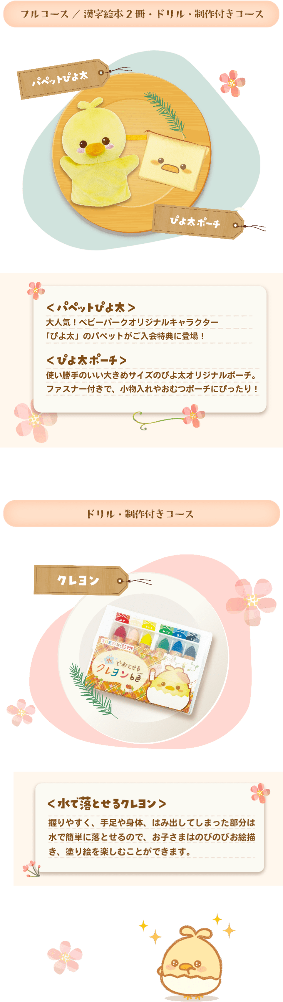 ベビパEdu!｜BabyParkが贈る新しいおうちレッスンのカタチ
