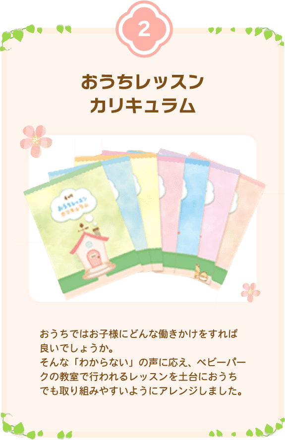 ベビパEdu!｜BabyParkが贈る新しいおうちレッスンのカタチ