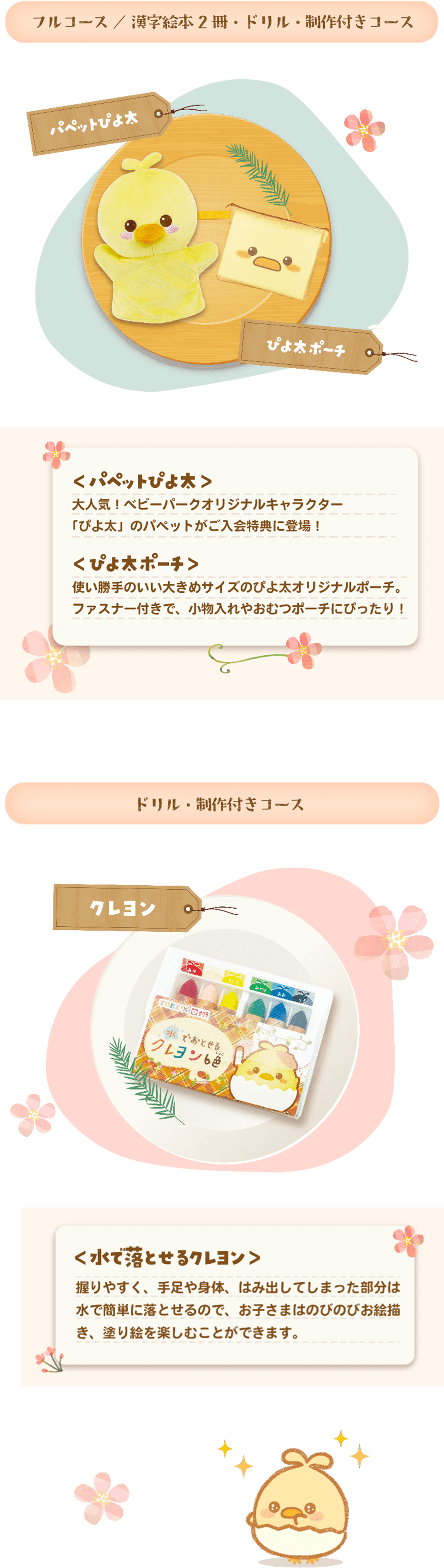 フルコース/漢字絵本2冊・ドリル・制作付きコースパペットぴよ太、ぴよ太ポーチ｜ドリル・制作付きコース 水で落とせるクレヨン