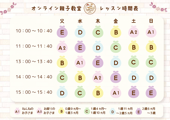 レッスン時間割