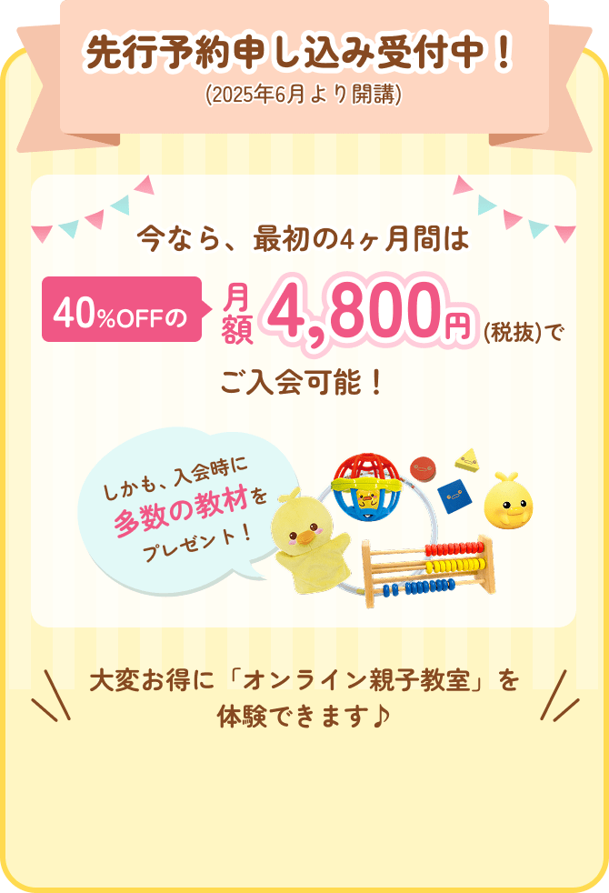 先行予約申し込み受付中!