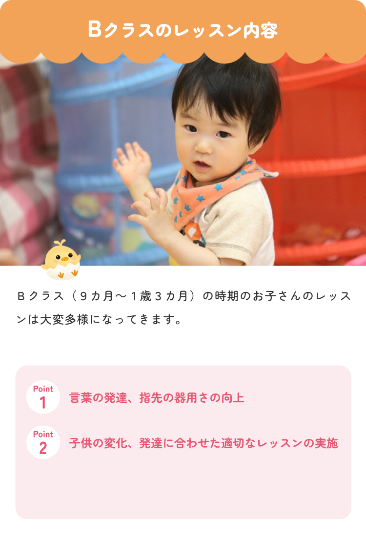 Bクラスのレッスン内容