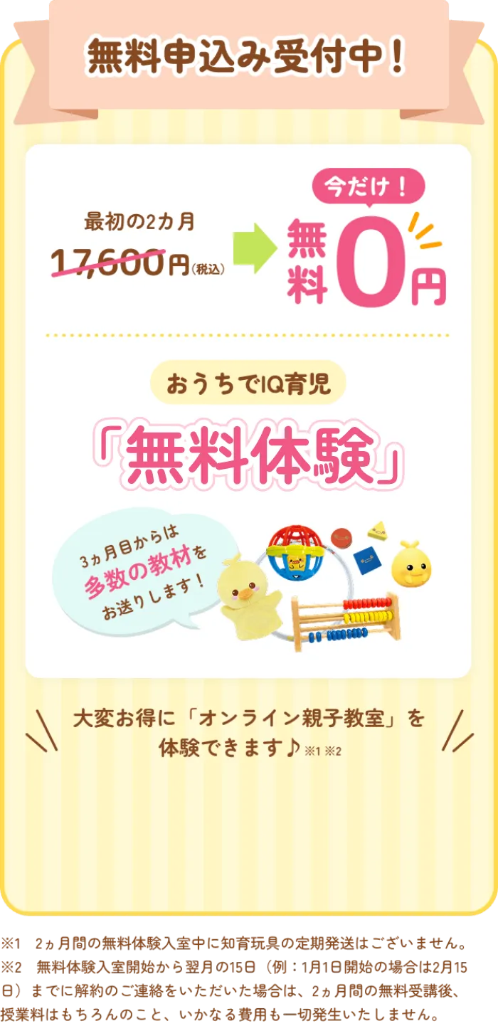 無料申込み受付中！
