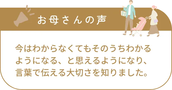 お母さんの声