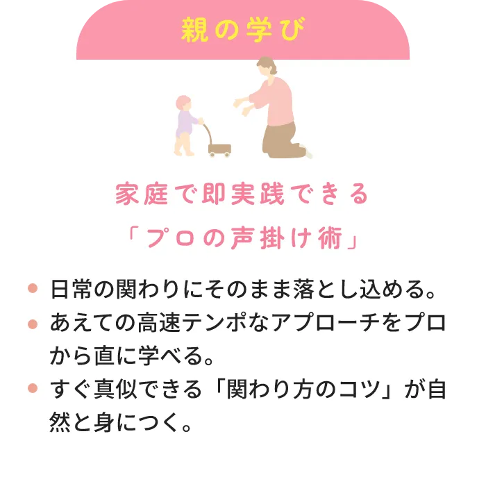 親の学び