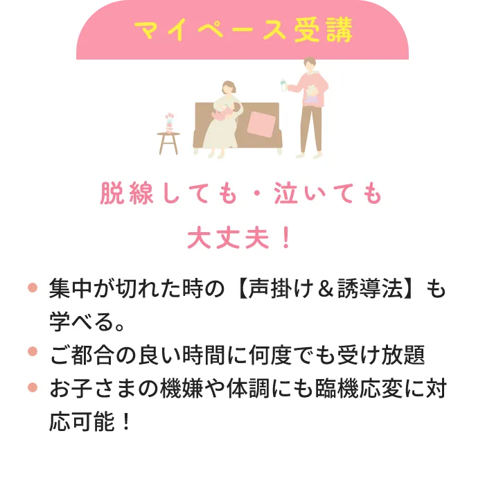マイペース受講