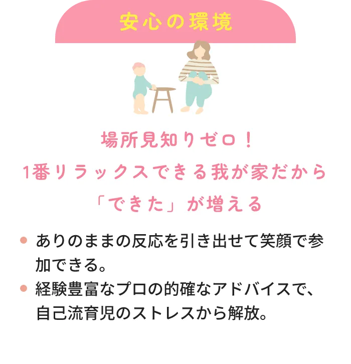 安心の環境