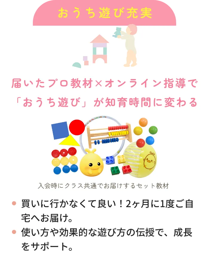 おうち遊び充実
