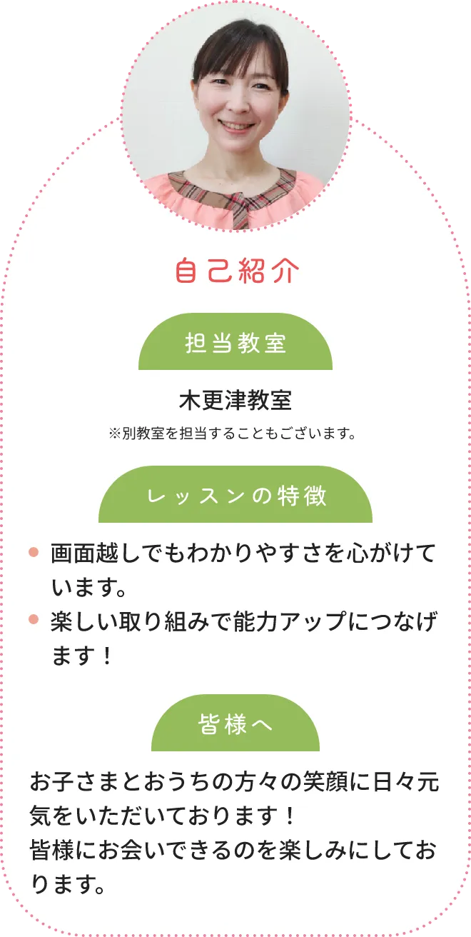 木更津教室