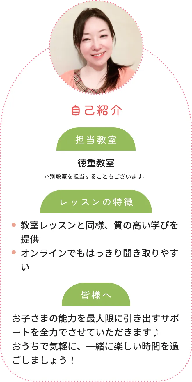 徳重教室