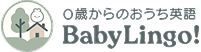 0歳からのおうち英語 BabyLingo!