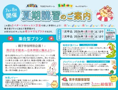 公式】3歳からの幼児教育トイズアカデミーJr.|3歳～6歳のお子さま向け