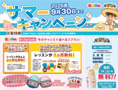 公式】3歳からの幼児教育トイズアカデミーJr.|3歳～6歳のお子さま向け